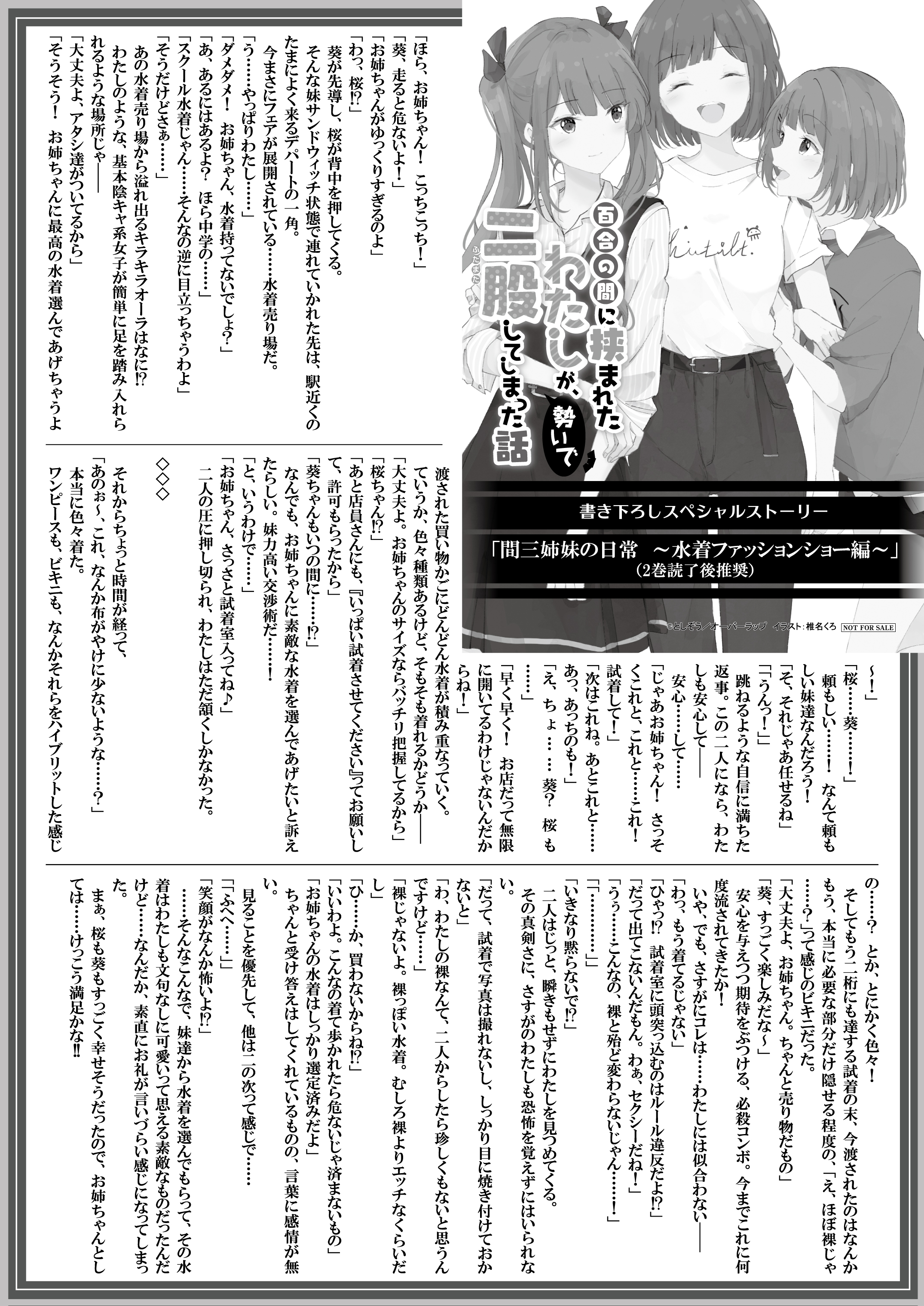 【文庫】『百合の間に挟まれたわたしが、勢いで二股してしまった話　その2』B5SSペーパー